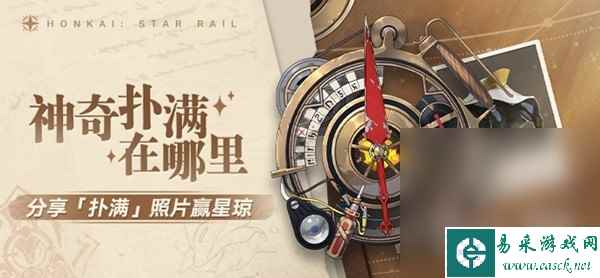 《崩坏星穹铁道》神奇扑满在哪里Day7怎么打攻略