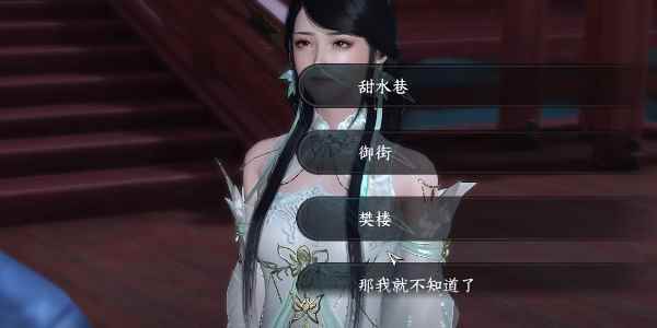 《逆水寒手游》欢喜尘缘任务攻略