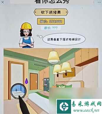 《看你怎么秀》装修验房关卡攻略