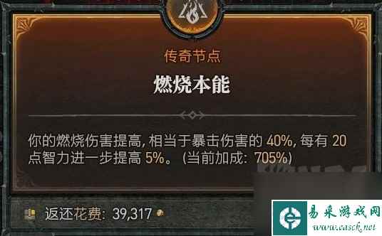 《暗黑破坏神4》火蛇暴风雪法玩法攻略