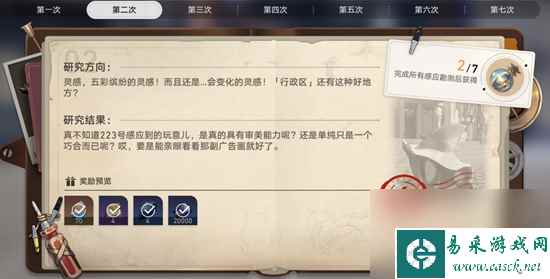 《崩坏：星穹铁道》神奇扑满在哪里第二天通关怎么玩