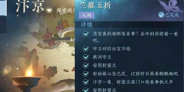 《逆水寒手游》兰摧玉折任务攻略
