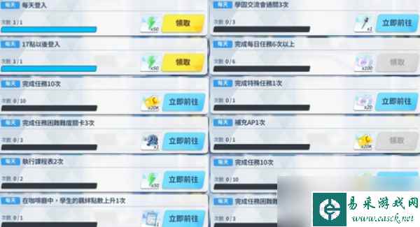《蔚蓝档案》每日任务一览