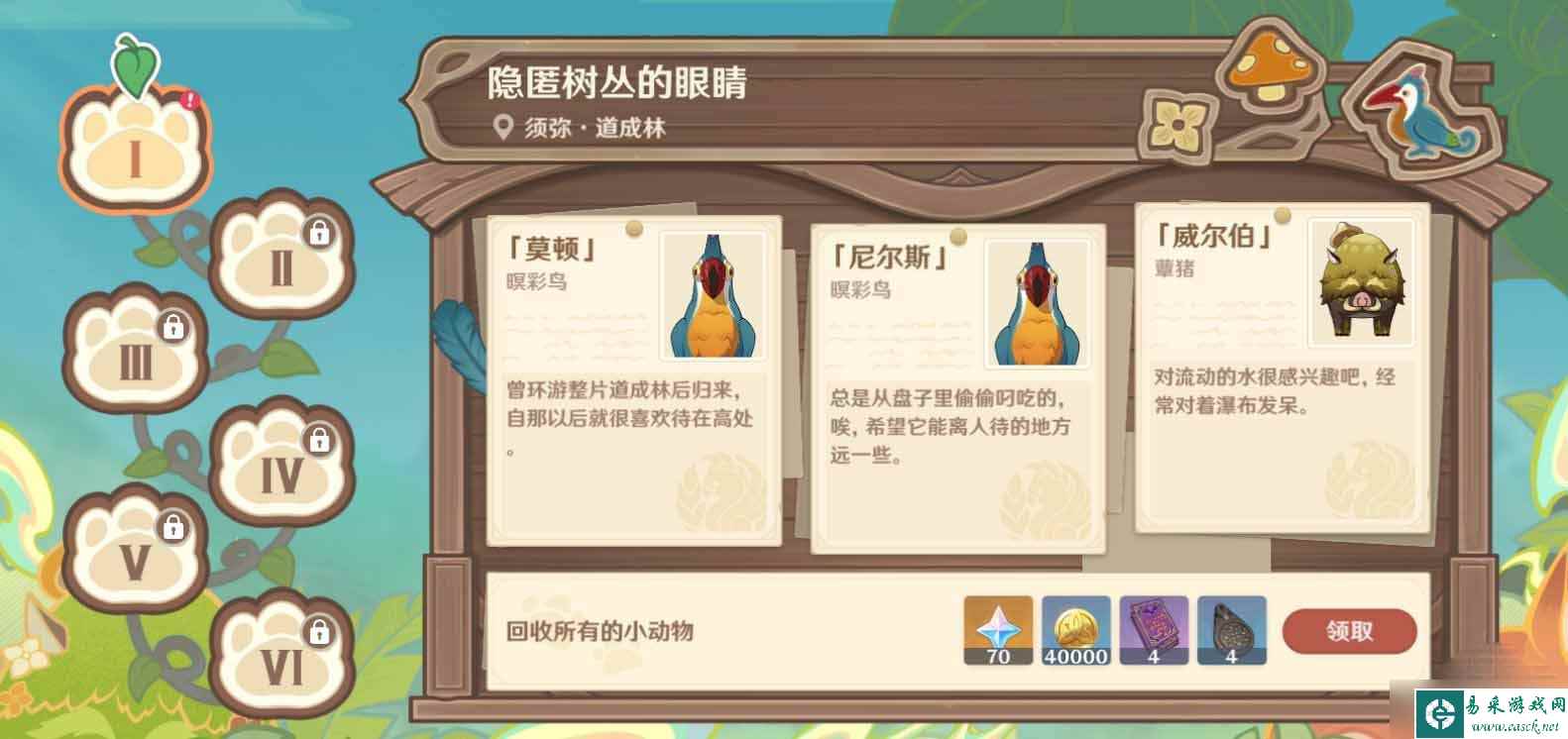 《原神》传心同视第一关通关攻略