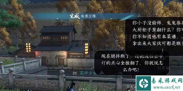 《逆水寒手游》欢喜尘缘任务攻略