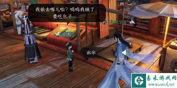 逆水寒手游9