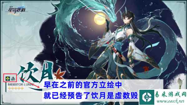 崩坏星穹铁道图片8