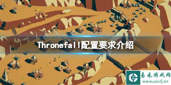 《Thronefall》配置要求介绍 游戏需要什么配置?
