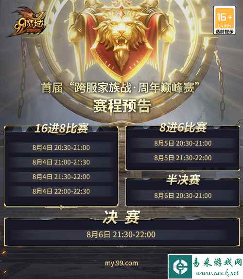 8月6日巅峰对决!《魔域》首届跨服家族战开启88888元大奖终极角逐