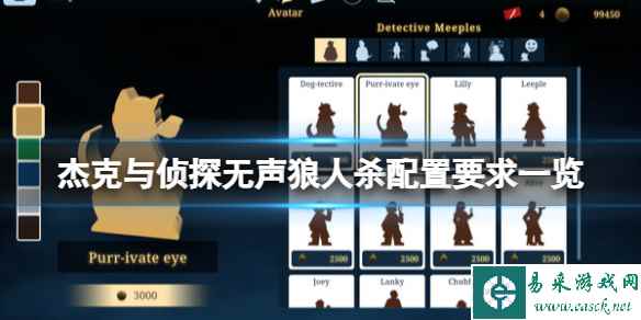 《杰克与侦探无声狼人杀》配置要求是什么?配置要求一览
