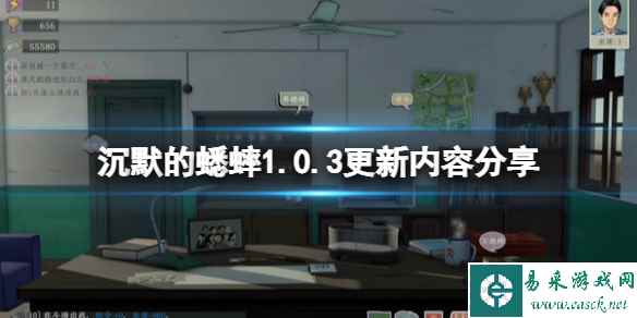 《沉默的蟋蟀》1.0.3更新内容有哪些？1.0.3更新内容分享