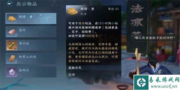 逆水寒手游6