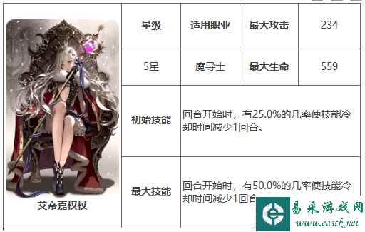 《第七史诗》神器艾帝嘉权杖效果介绍