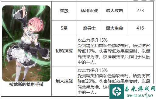 《第七史诗》神器被截断的犄角手杖效果介绍