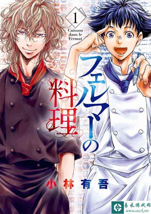 小林有吾漫画《费尔马的料理》确定日剧化！10月开播