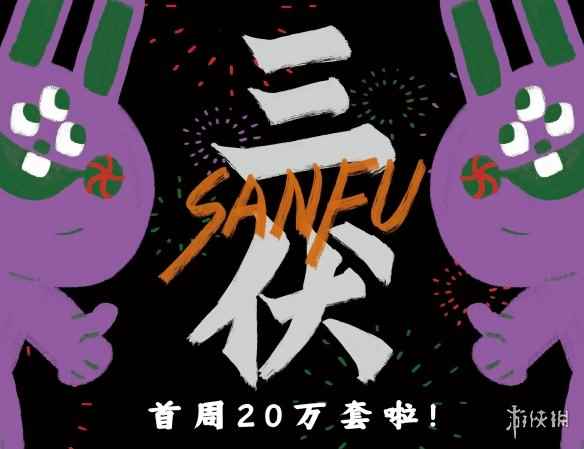 国产游戏《三伏》首周突破20万销量!Steam特别好评