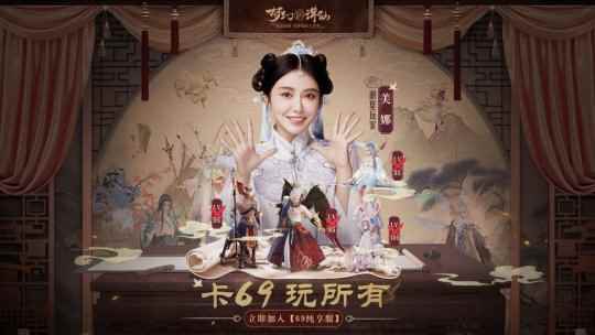 卡69,玩所有!《梦幻新诛仙》纯享服今日上线!