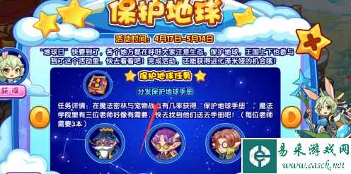 《洛克王国》保护地球活动攻略