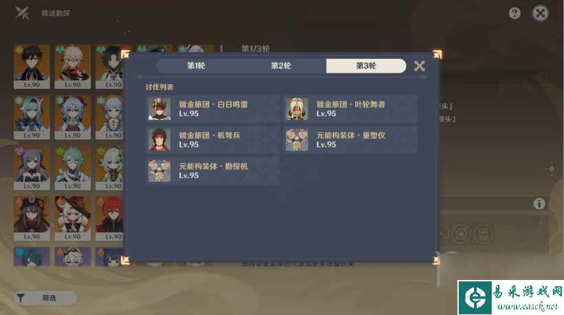 原神险途勘探第三天怎么完成原神险途勘探第三天通关攻略
