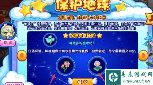 《洛克王国》保护地球活动攻略