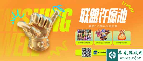 英雄联盟12周年联盟生日会打卡指南