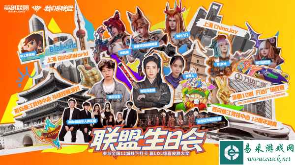英雄联盟12周年联盟生日会打卡指南