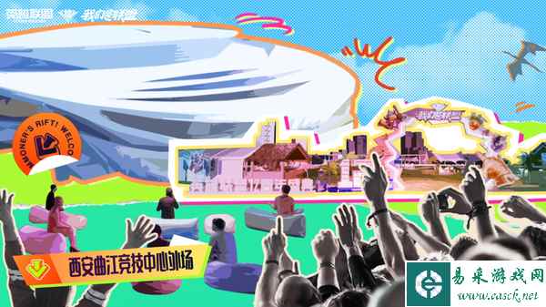 英雄联盟12周年联盟生日会打卡指南