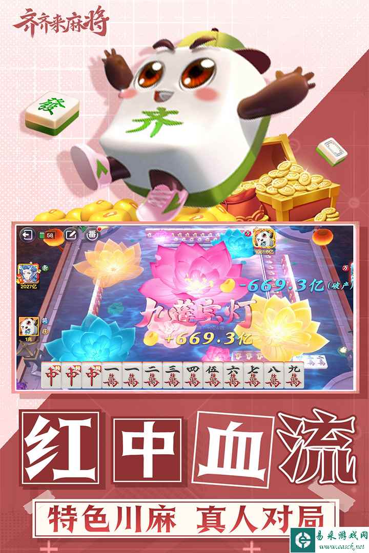 齐齐来麻将好玩吗 齐齐来麻将玩法简介