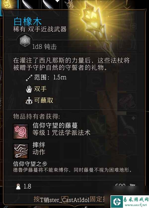 《博德之门3》第一章稀有装备收集攻略