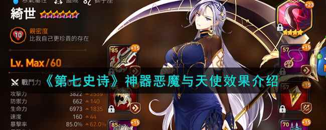 《第七史诗》神器恶魔与天使效果介绍