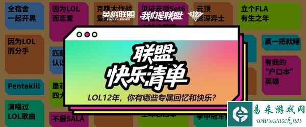 英雄联盟12周年联盟生日会打卡指南