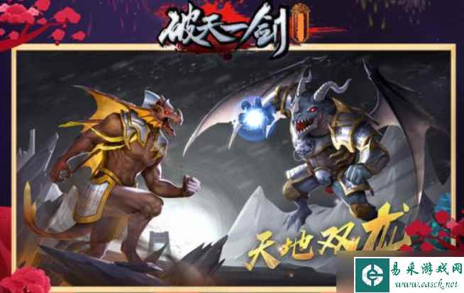 破天一剑怪物攻城怎么玩？怪物攻城玩法攻略