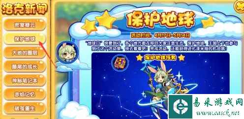 《洛克王国》保护地球活动攻略
