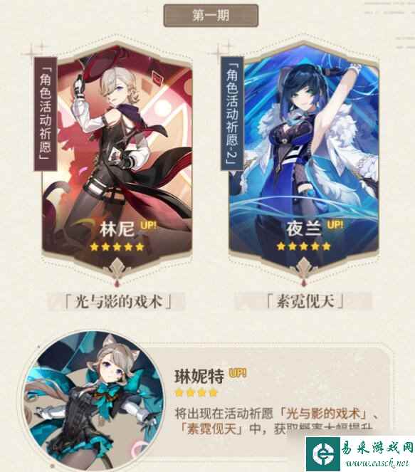 《原神》4.0版本up池角色一览 4.0卡池角色有谁？
