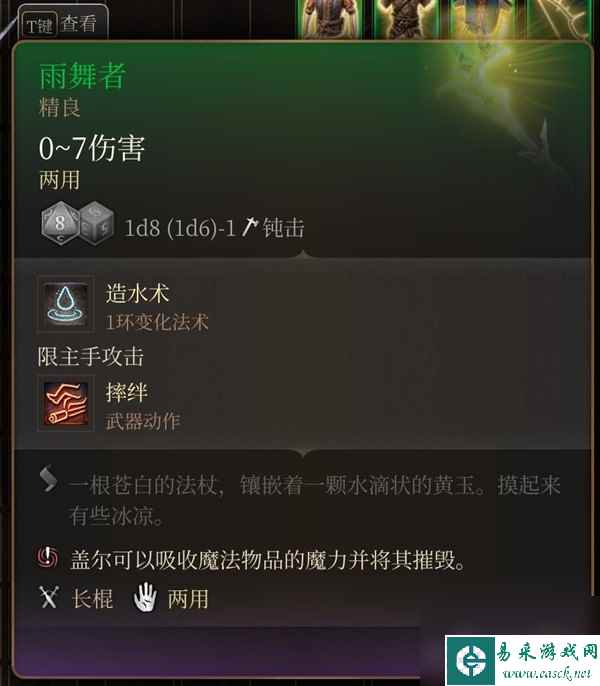 《博德之门3》第一章稀有装备收集攻略