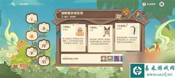 《原神》传心同视第三天动物位置一览
