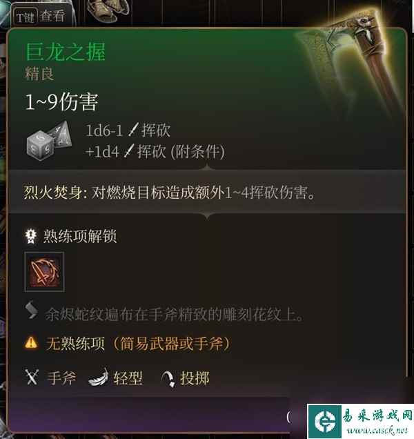 《博德之门3》第一章稀有装备收集攻略