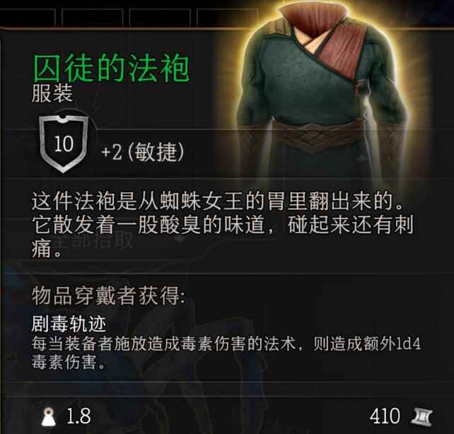 《博德之门3》囚徒的法袍位置一览