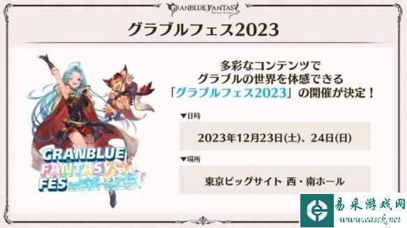 CY宣布今年《碧蓝幻想》Fes展将定于12月23至24举办