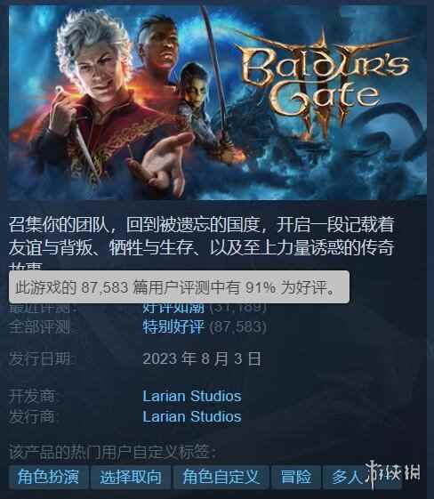 《博德之门3》Steam最热门游戏榜第2!趋势游戏榜第1