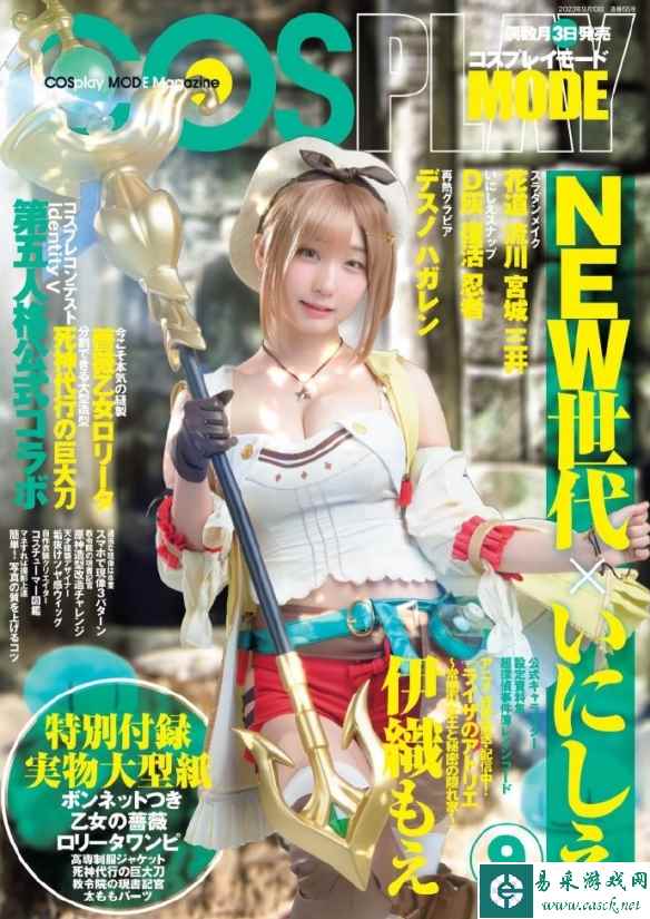 伊织萌联COS《莱莎的炼金工坊》莱莎 身材饱满诱人！