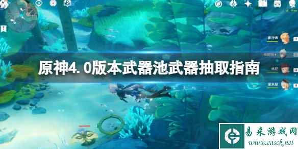 《原神》4.0武器池值得抽吗?4.0版本武器池武器抽取建议