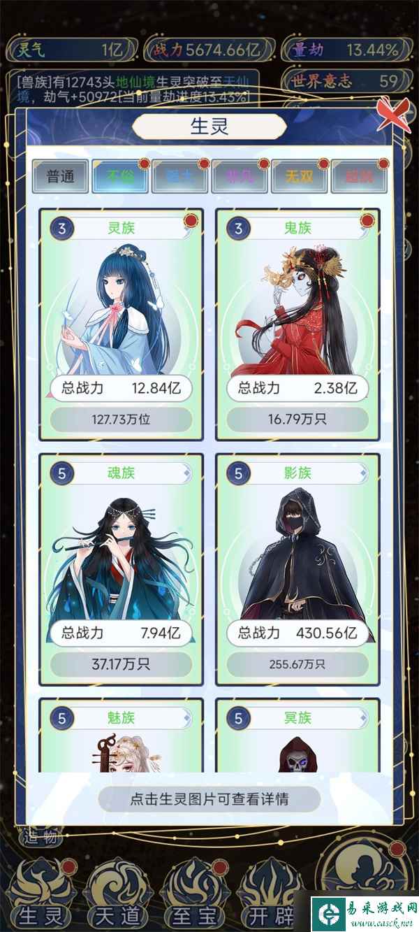 天道创造生灵图鉴