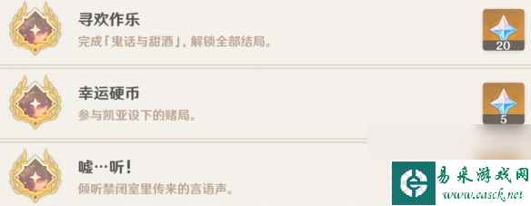 原神凯亚邀约隐藏成就怎么触发 原神凯亚邀约隐藏成就的玩法攻略