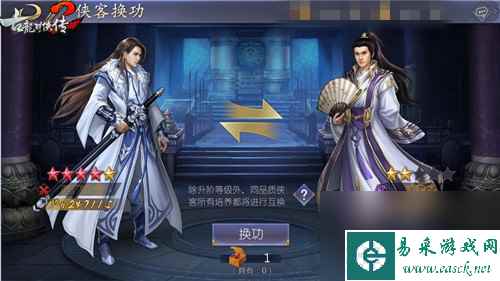 无需重复培养古龙群侠传2侠客传功功能上线