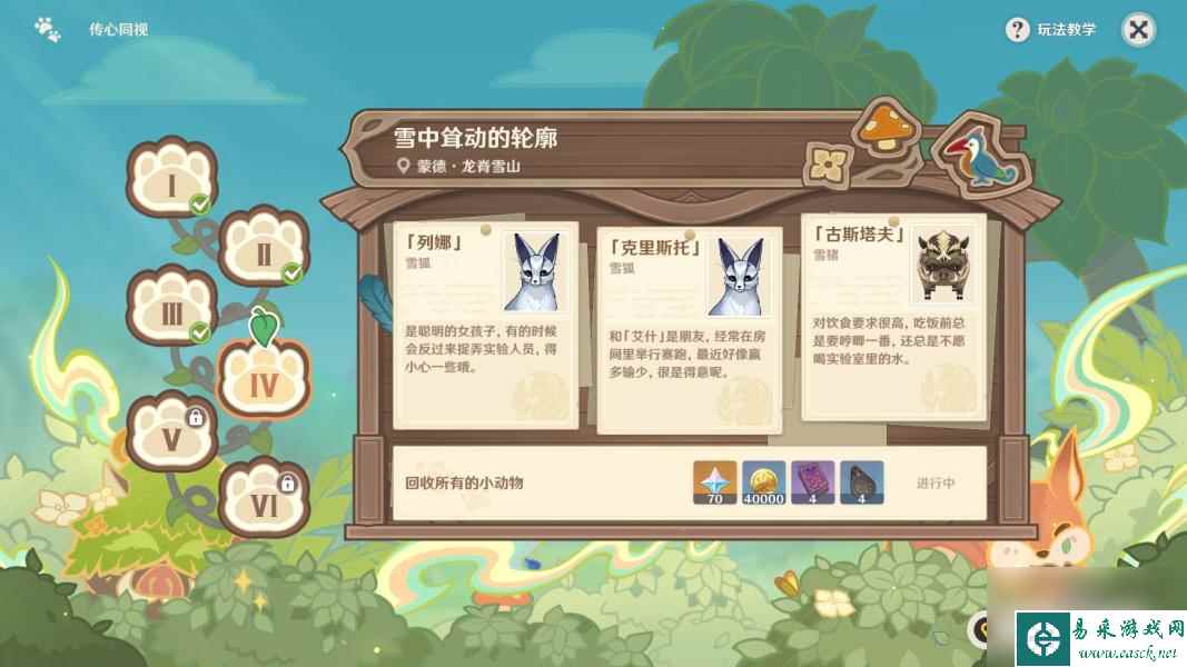 原神雪中耸动的轮廊传心同视第四天小动物位置详解