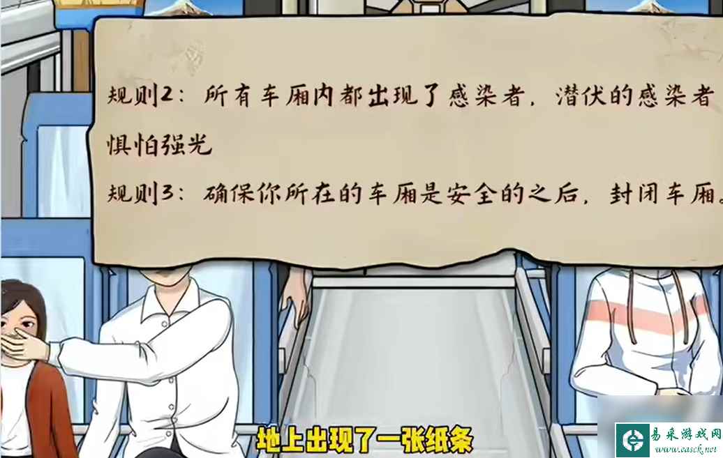 《一代沙雕》火车逃生通关攻略一览