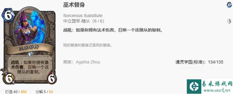 炉石传说通灵学园巫术替身搭配什么卡组？炉石传说内容介绍