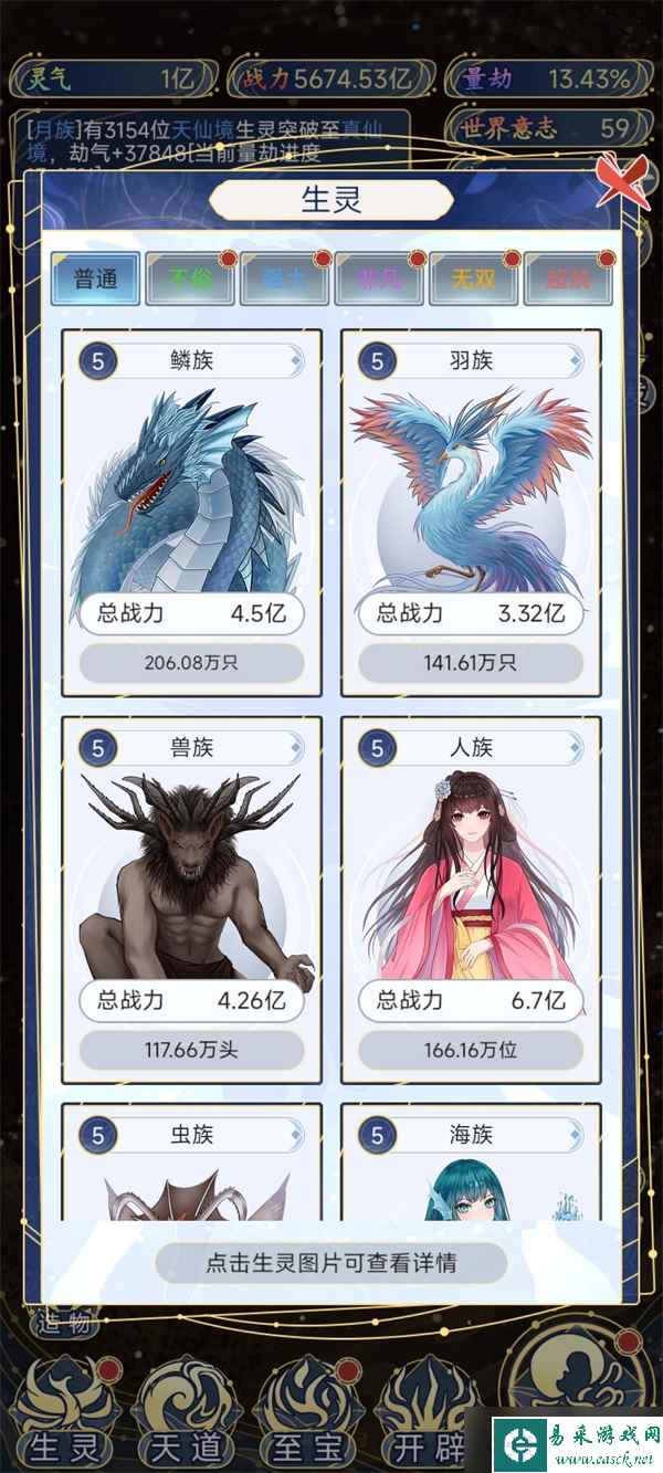 天道创造生灵图鉴