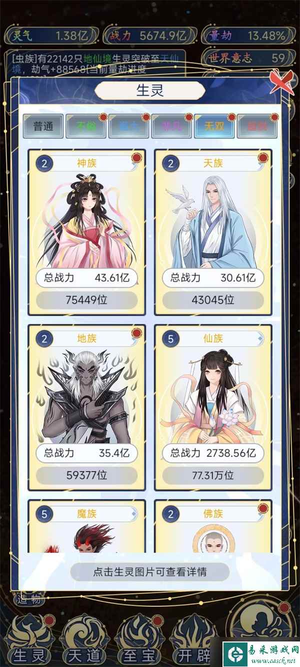 天道创造生灵图鉴